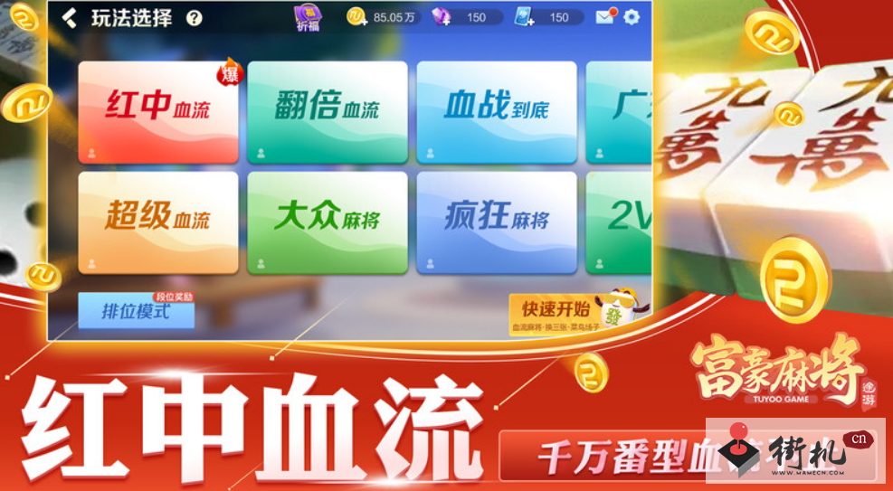 《富豪麻将》金豆作用解析