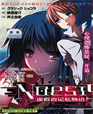NOeSIS虚假的记忆物语免装版
