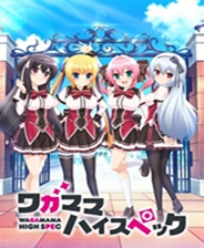 任性HighSpec免装版