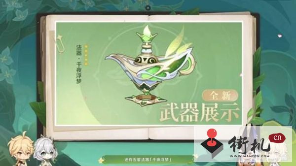 《原神》3.2新武器介绍