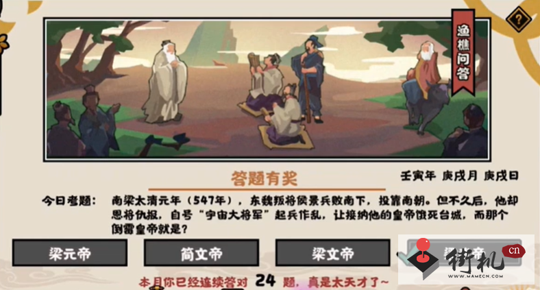 《无悔华夏》10.24渔樵问答答案介绍