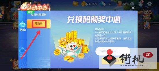 《途游斗地主》兑换码兑换方法介绍