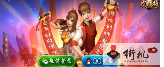 《欢乐麻将》怎么邀请好友一起打