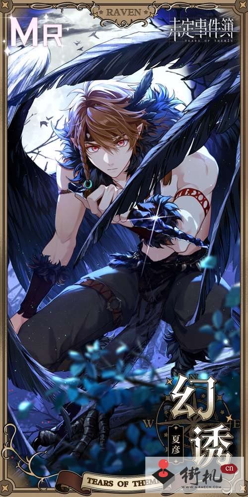 《未定事件簿》夏彦幻诱获取方法介绍