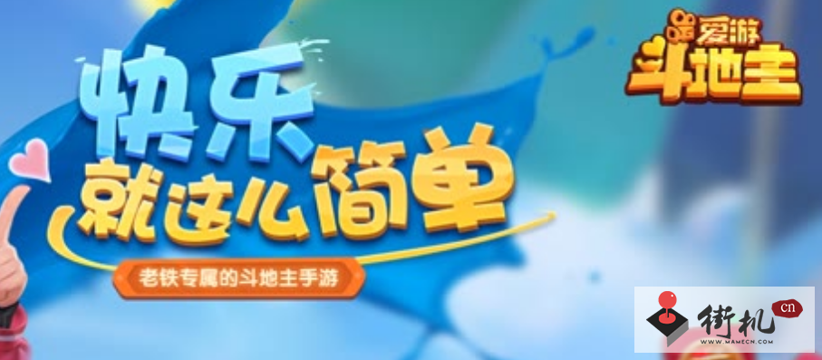 《爱游斗地主》兑换码汇总