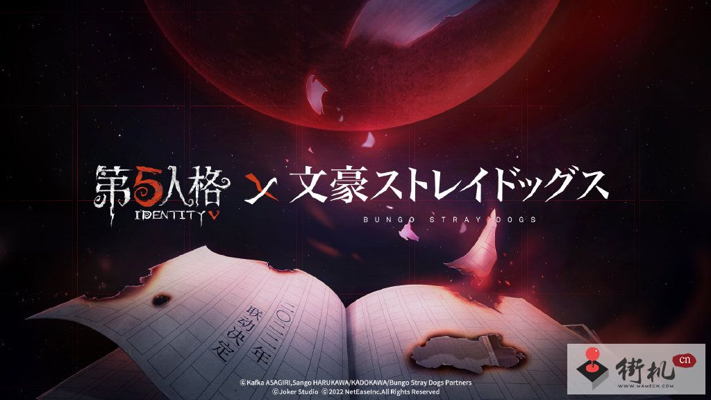 《第五人格》文豪野犬联动推迟补偿介绍