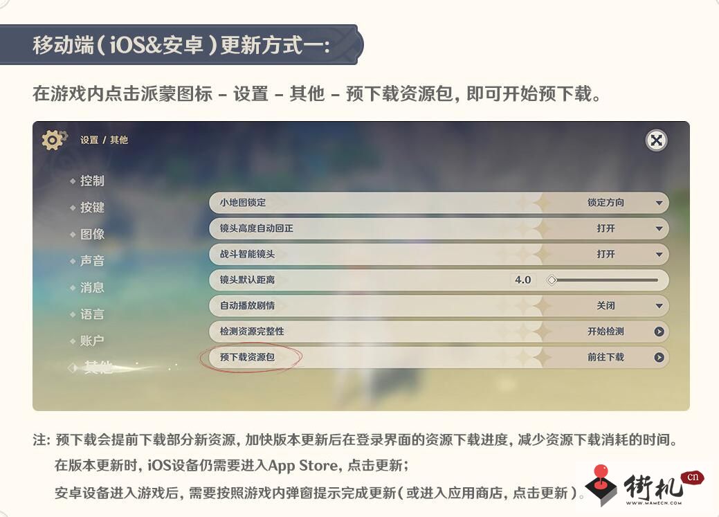 《原神》3.2版本预下载攻略