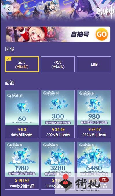 《原神》国际服充值攻略