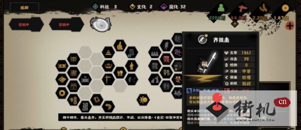 《无悔华夏》横扫六合灭国顺序分享