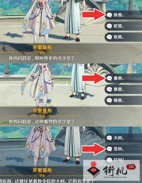 《原神》教令院小问题答案汇总