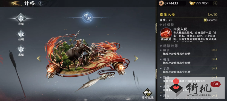 《极无双2》南蛮入侵计策使用攻略