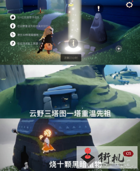 《光遇》10月30日每日任务图文流程