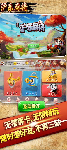 《沪乐麻将》礼包码领取