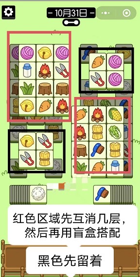 《羊了个羊》第二关攻略10.31