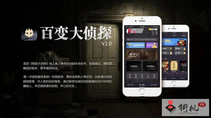 《百变大侦探》江湖恩仇录凶手是谁