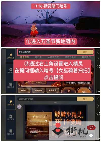 《光遇》万圣节开门暗号11.1