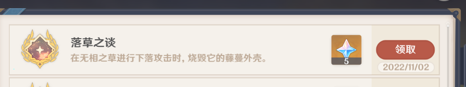 《原神》落草之谈隐藏成就获取攻略