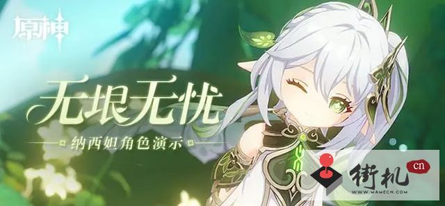 《原神》草神纳西妲升级突破材料获取攻略