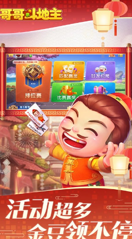 《哥哥斗地主》2022永久可使用兑换码