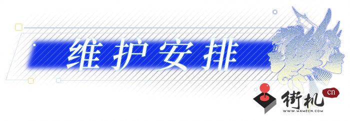 《无期迷途》11.3更新公告