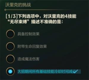 《英雄联盟手游》沃里克的挑战答案汇总