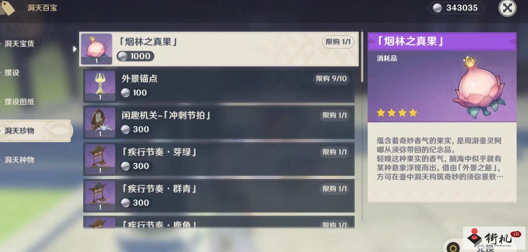 《原神》尘歌壶妙香林解锁攻略