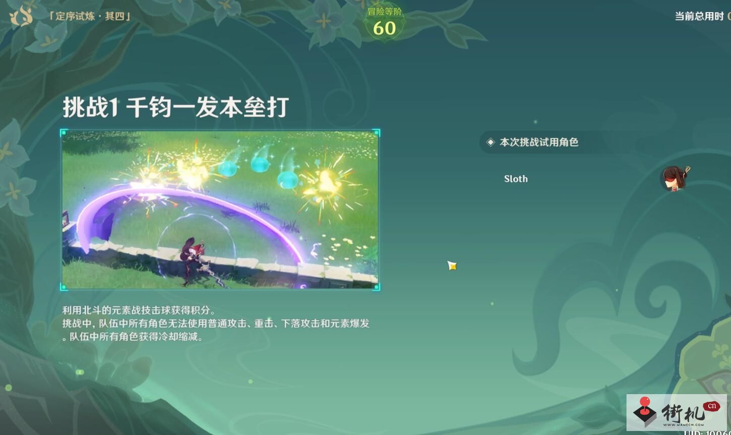 《原神》冒险试炼其四超详细通关攻略