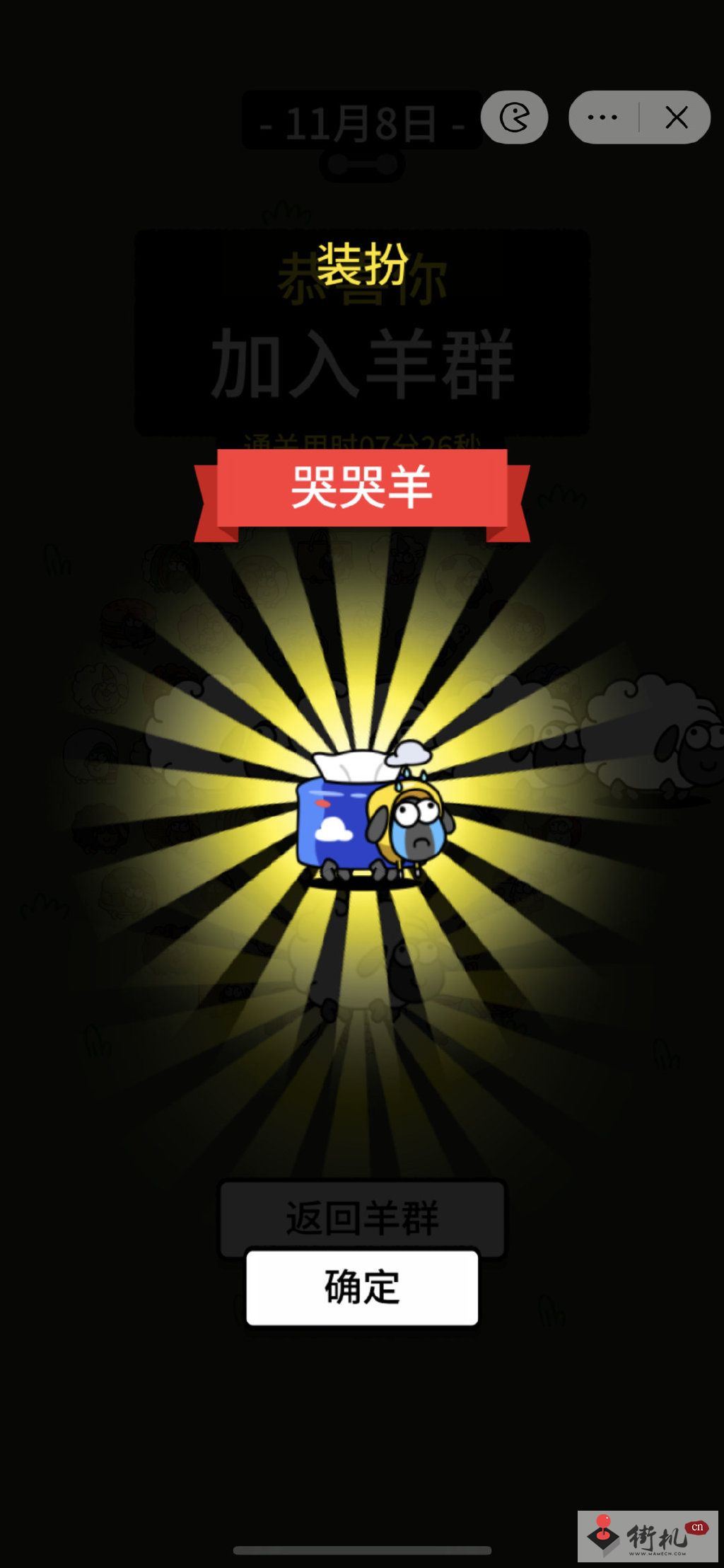 《羊了个羊》11.8第二关关卡攻略