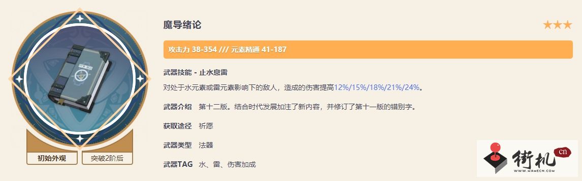 《原神》纳西妲用魔导还是祭礼