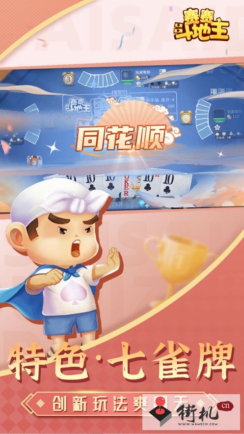 《赛赛斗地主》兑换码汇总