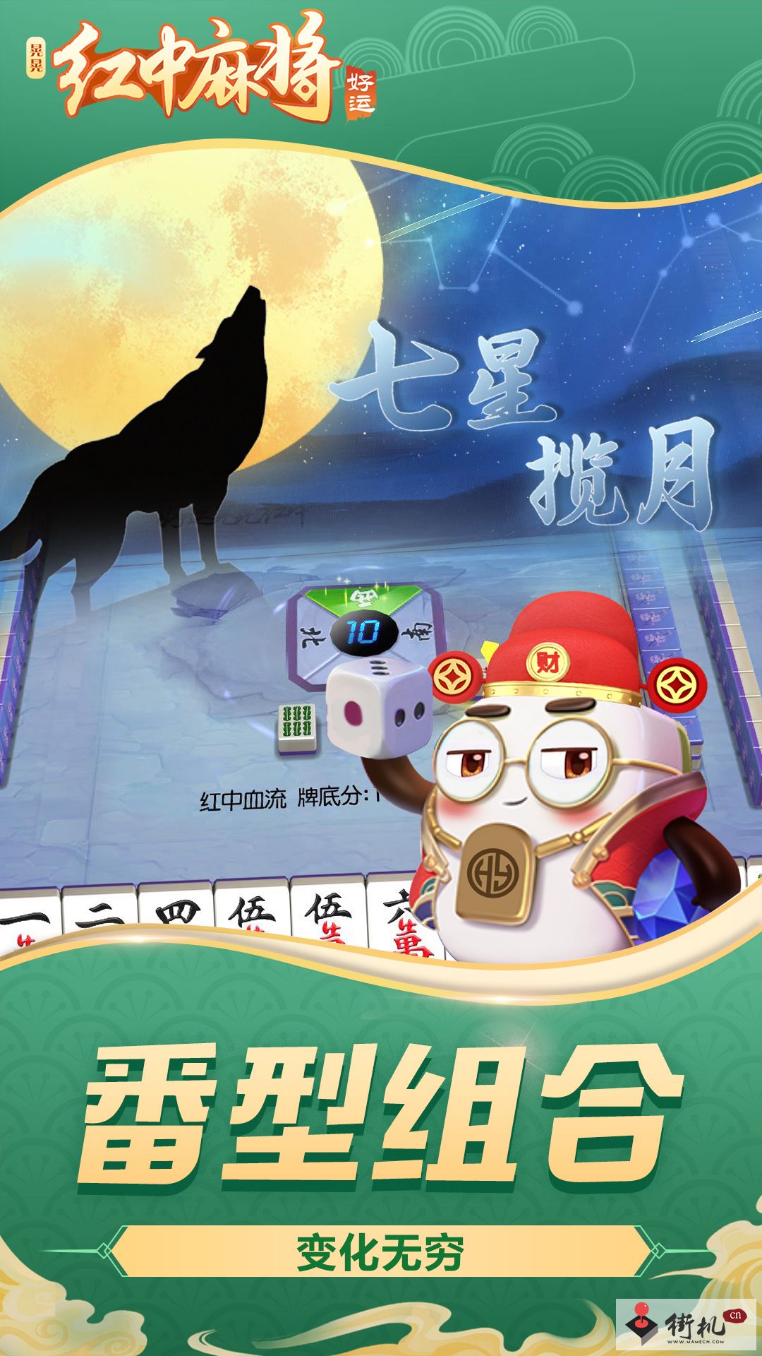 《好运晃晃红中麻将》兑换码汇总2022