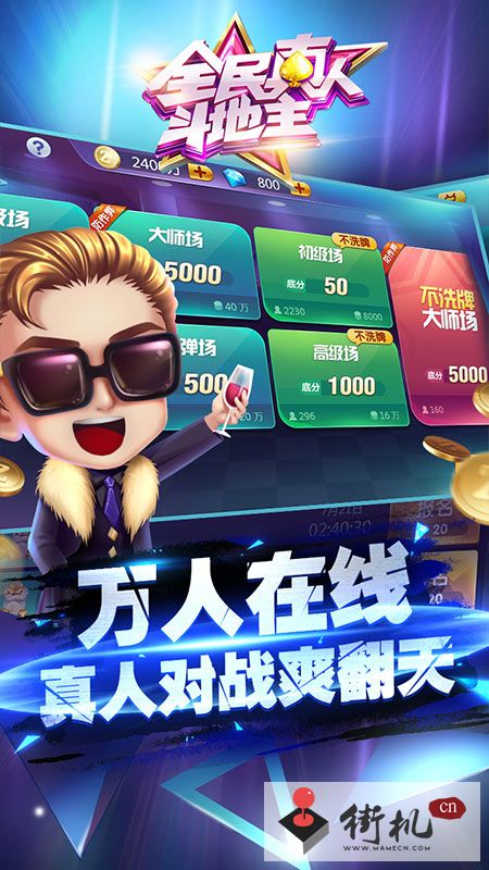 《全民真人斗地主》兑换码介绍