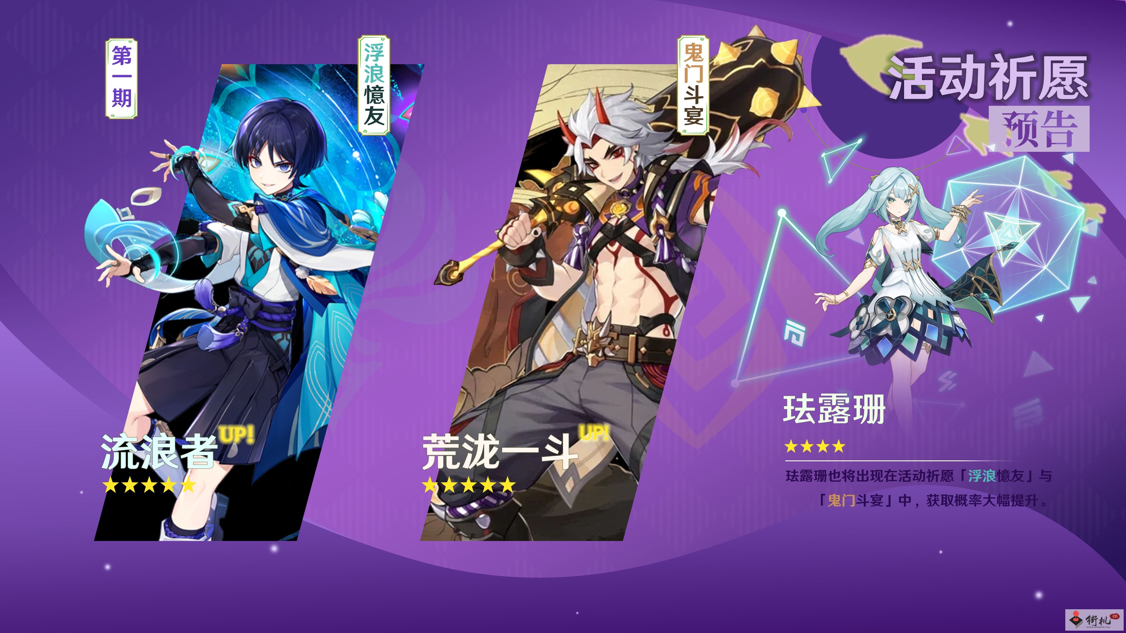 《原神》3.3复刻角色最新爆料