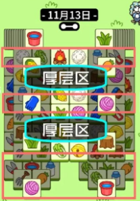 《羊了个羊》第二关攻略11.13