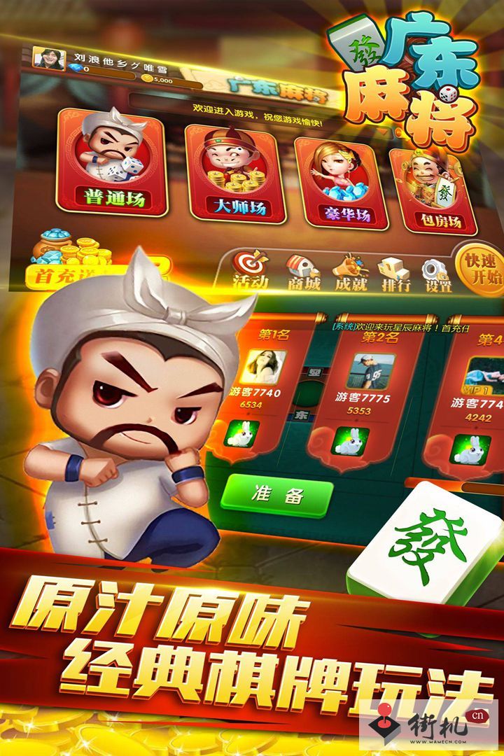 《星辰广东麻将》兑换码最新汇总