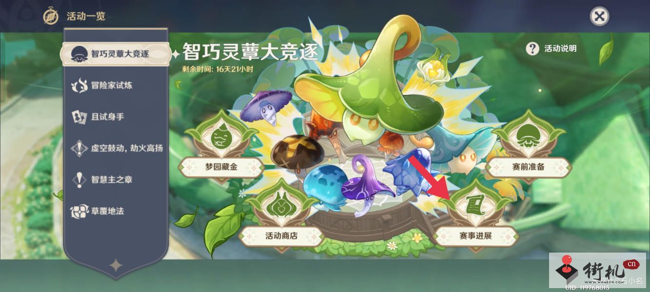 《原神》智巧灵蕈大竞逐第五天图文流程
