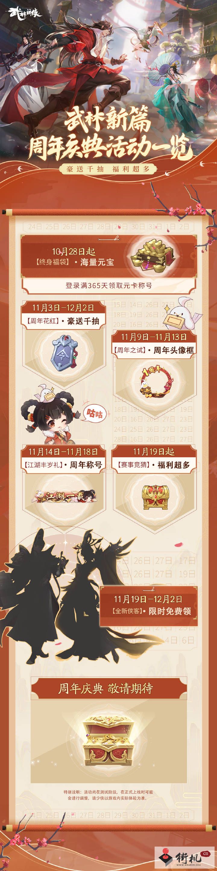 《武林闲侠》周年之试答案汇总