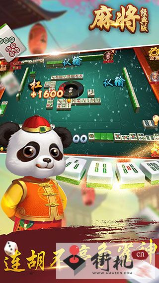 《麻将经典版》有效不过期兑换码介绍