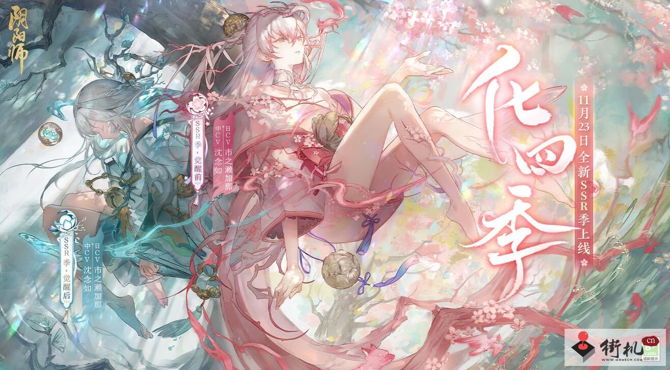 《阴阳师》正式服11月16日更新公告