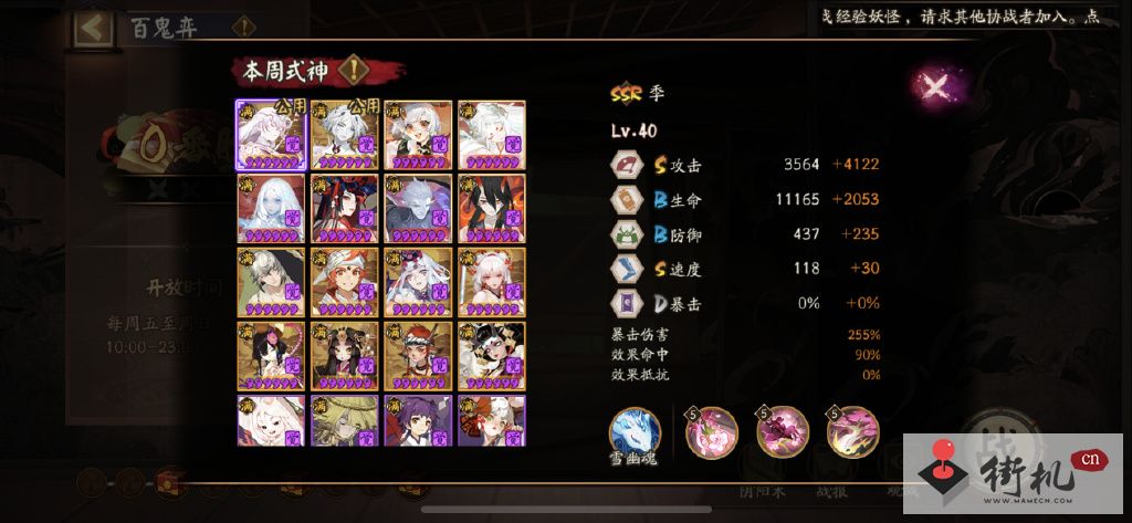 《阴阳师》季技能全面解析