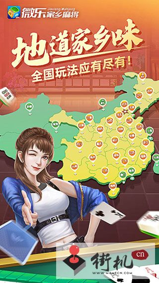 《微乐家乡麻将》玩法攻略