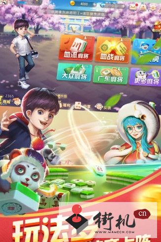 《蜀山四川麻将》好玩吗