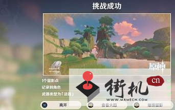 《原神》画外旅照青植之篇第二天攻略