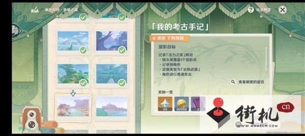 《原神》画外旅照第五天活动攻略