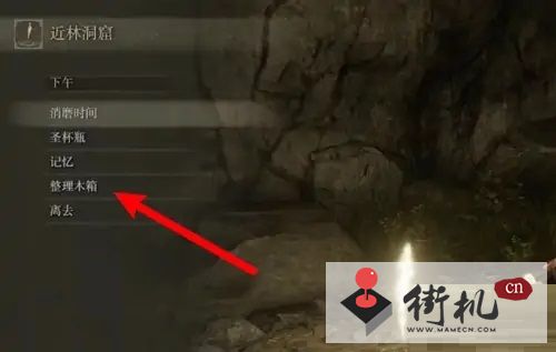 《艾尔登法环》木箱子选择攻略