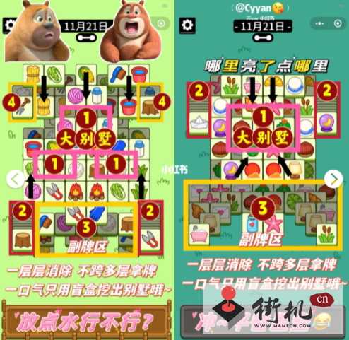 《羊了个羊》第二关攻略11.21