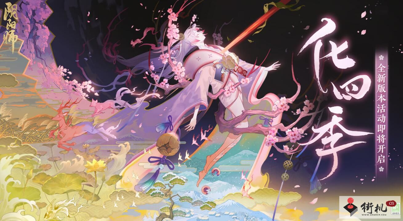 《阴阳师》全新活动化四季攻略