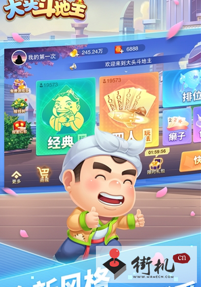 《大头斗地主》游戏攻略