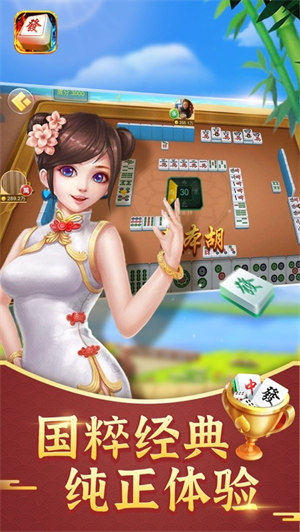 《古特麻将》游戏特色