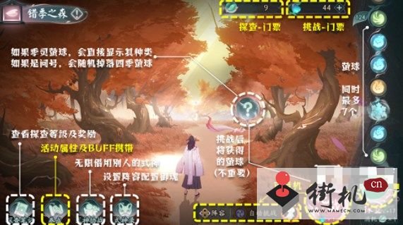 《阴阳师》错季之森活动攻略